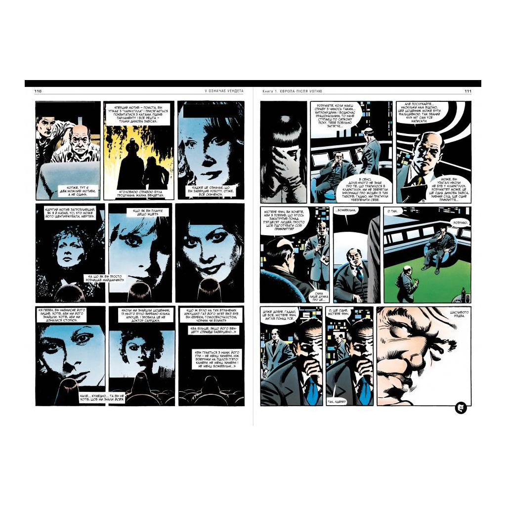 Комікс V означає Vендета - Алан Мур Видавництво РМ (9786178280475) - зображення 4