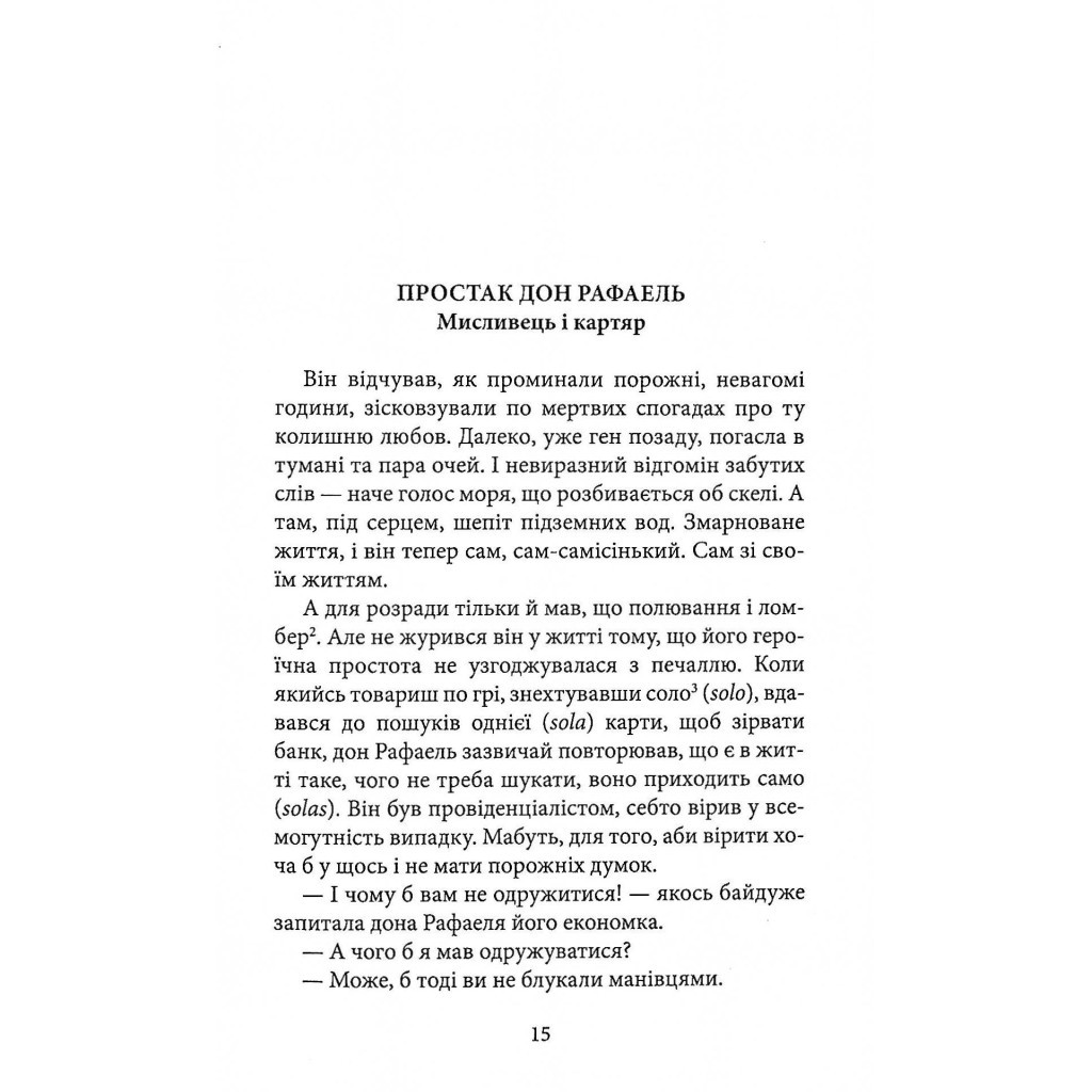 Книга Дзеркало смерті. Оповідання - Міґель де Унамуно Астролябія (9786176642299) - зображення 12