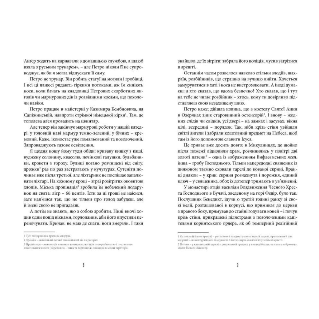 Книга Фелікс Австрія - Софія Андрухович Видавництво Старого Лева (9786176790822) - зображення 4