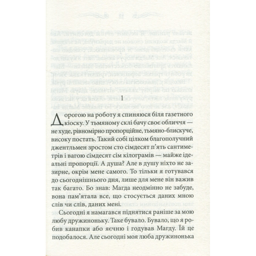 Книга Камінь посеред саду - Володимир Лис КСД (9786171298477) - зображення 9