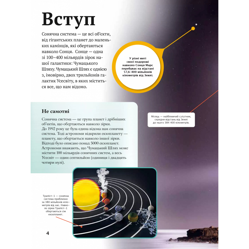 Книга Дитяча енциклопедія Сонячної системи - Клаудія Мартін Vivat (9786171703346) - зображення 4