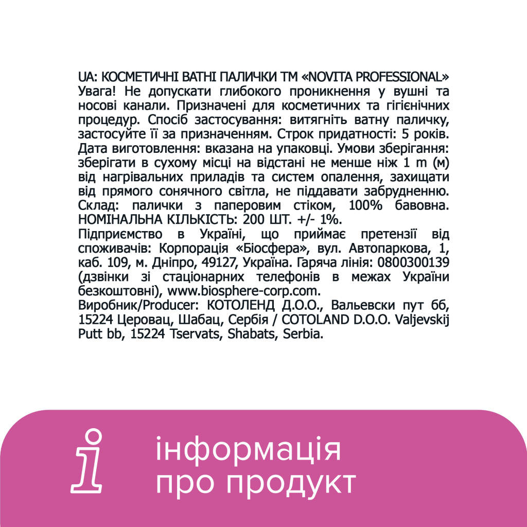 Ватні палички Novita Professional в картонній коробці 200 шт. (4823071648072) - изображение 8