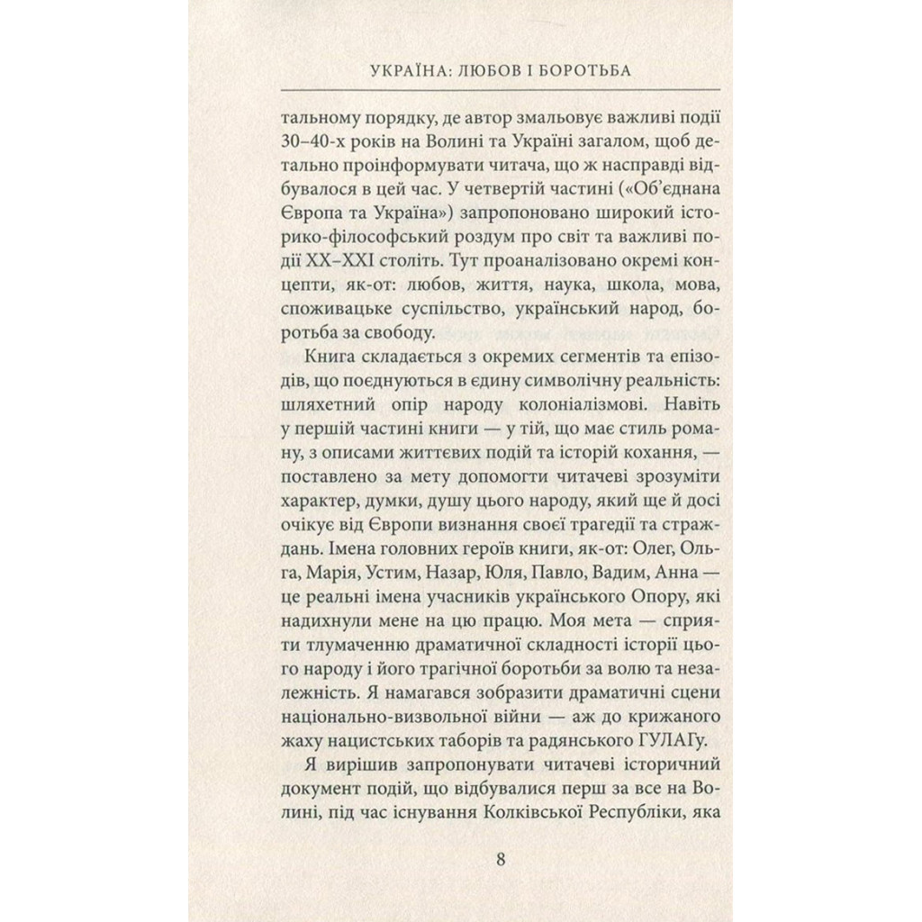 Книга Україна. Любов і боротьба - Даніло Збрана Астролябія (9786176640790) - зображення 4