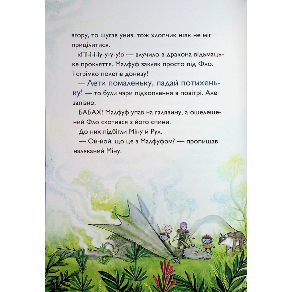 Книга Учень чаклуна. Битва за магічне джерело. Книга 4 - Анна Таубе Жорж (9786178287696) - зображення 11