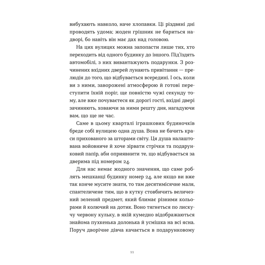Книга Дарунок - Сесілія Ахерн Видавництво Старого Лева (9789664485521) - зображення 4