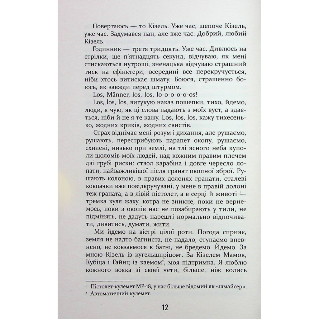 Книга Покора - Щепан Твардох Фабула (9786175221488) - зображення 9