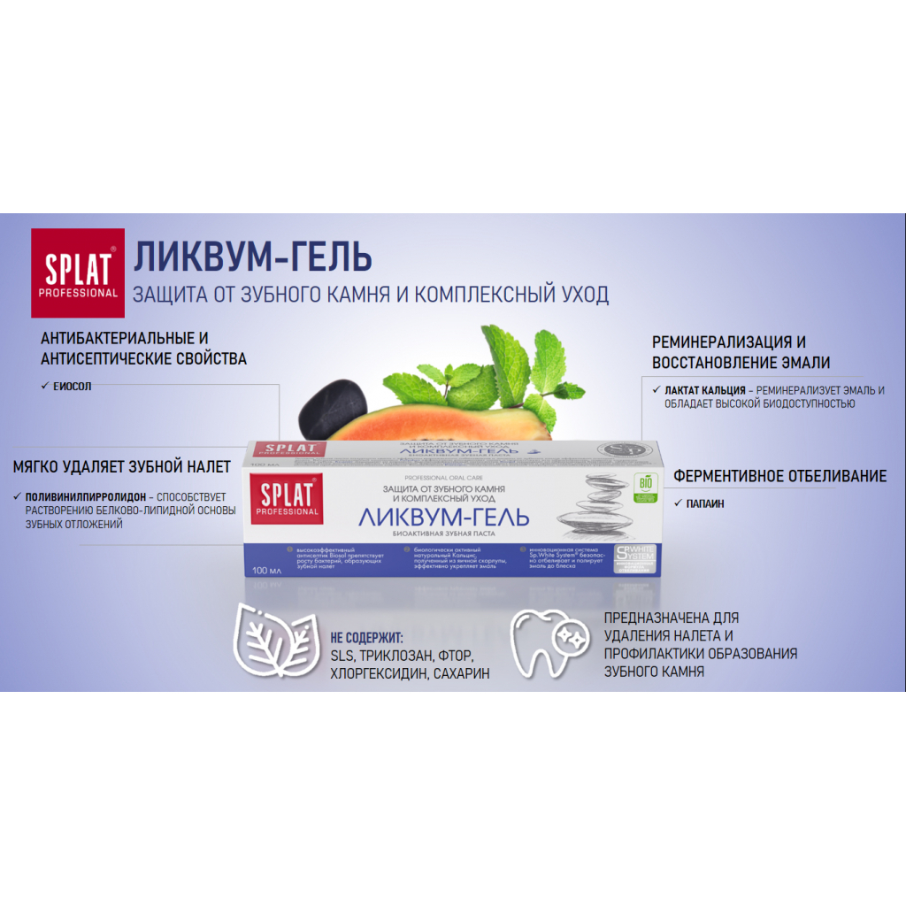 Зубна паста Splat Professional Likvum-Gel 100 мл (4603014001122) - зображення 4