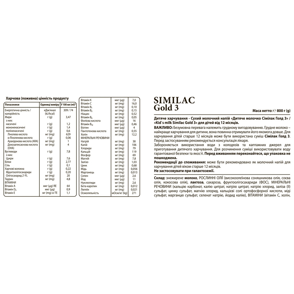 Дитяча суміш Similac Gold 3 800 г (5391523058643) - изображение 6
