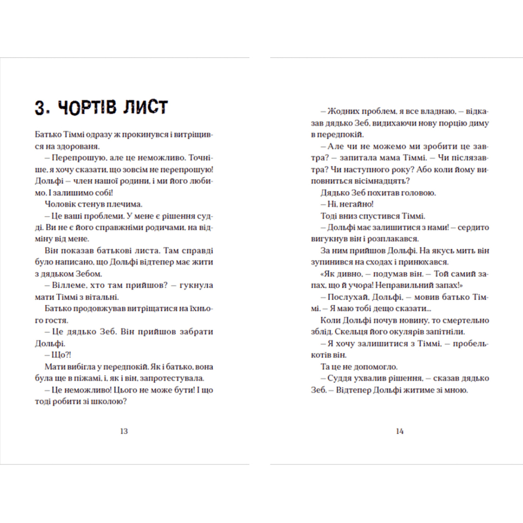 Книга Вовкулаченя Дольфі та Срібнозуб. Книга 3 - Паул ван Лоон Видавництво Старого Лева (9789664480632) - зображення 6