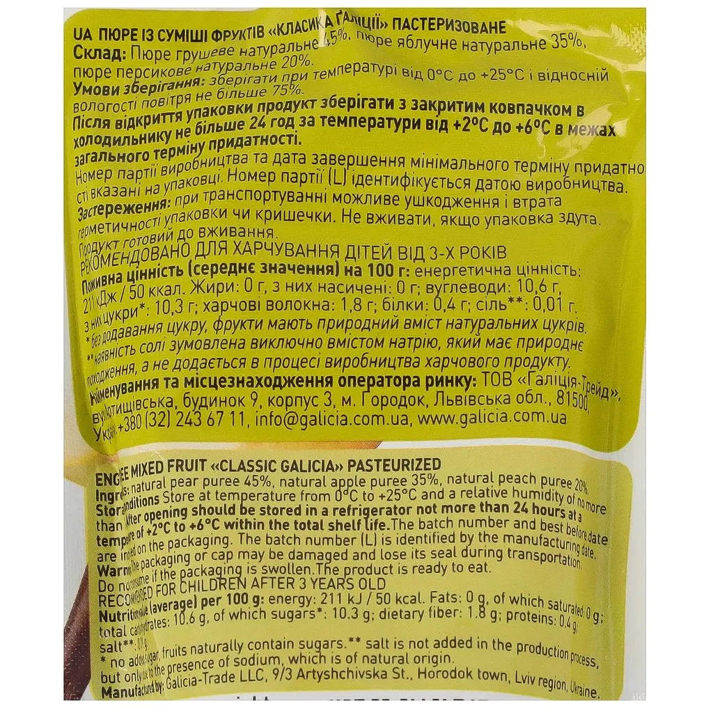 Дитяче пюре Galicia Класика Галіції 100 г (4820209564488) - зображення 3