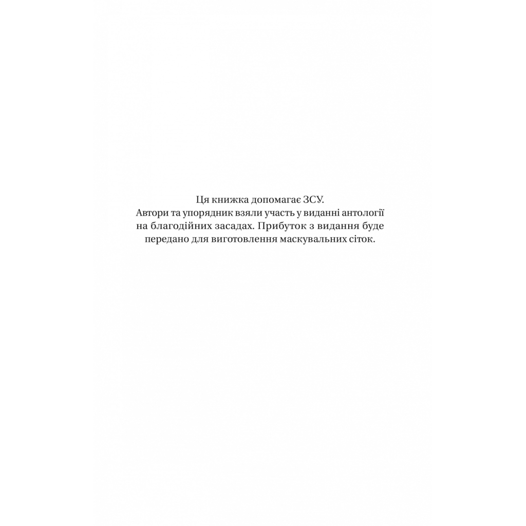Книга Змієві вали. Антологія української фантастики ХІХ-ХХІ століть Vivat (9786171701946) - зображення 4
