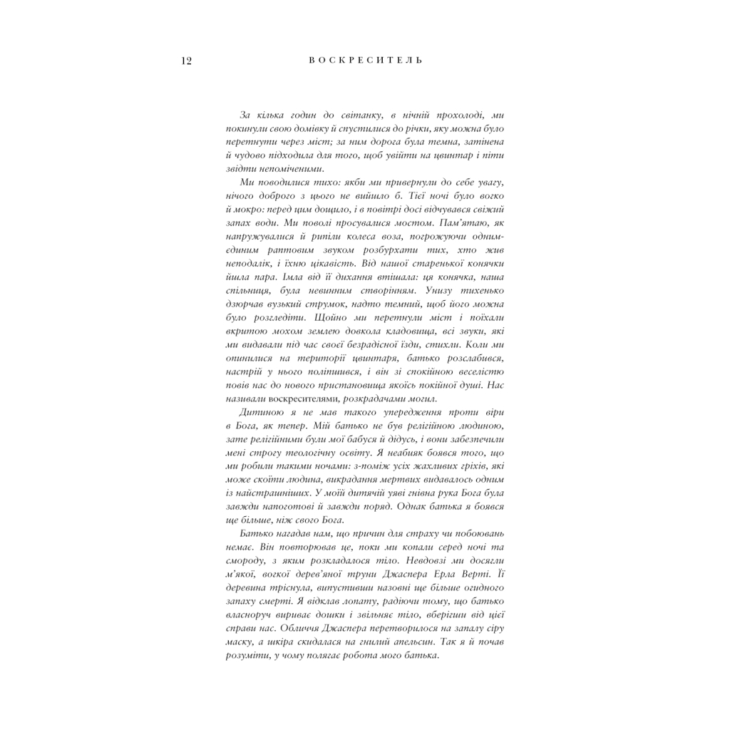 Книга Воскреситель: Анатомія фантастичних істот - Ерік Б. Гадспет BookChef (9786175483510) - зображення 9