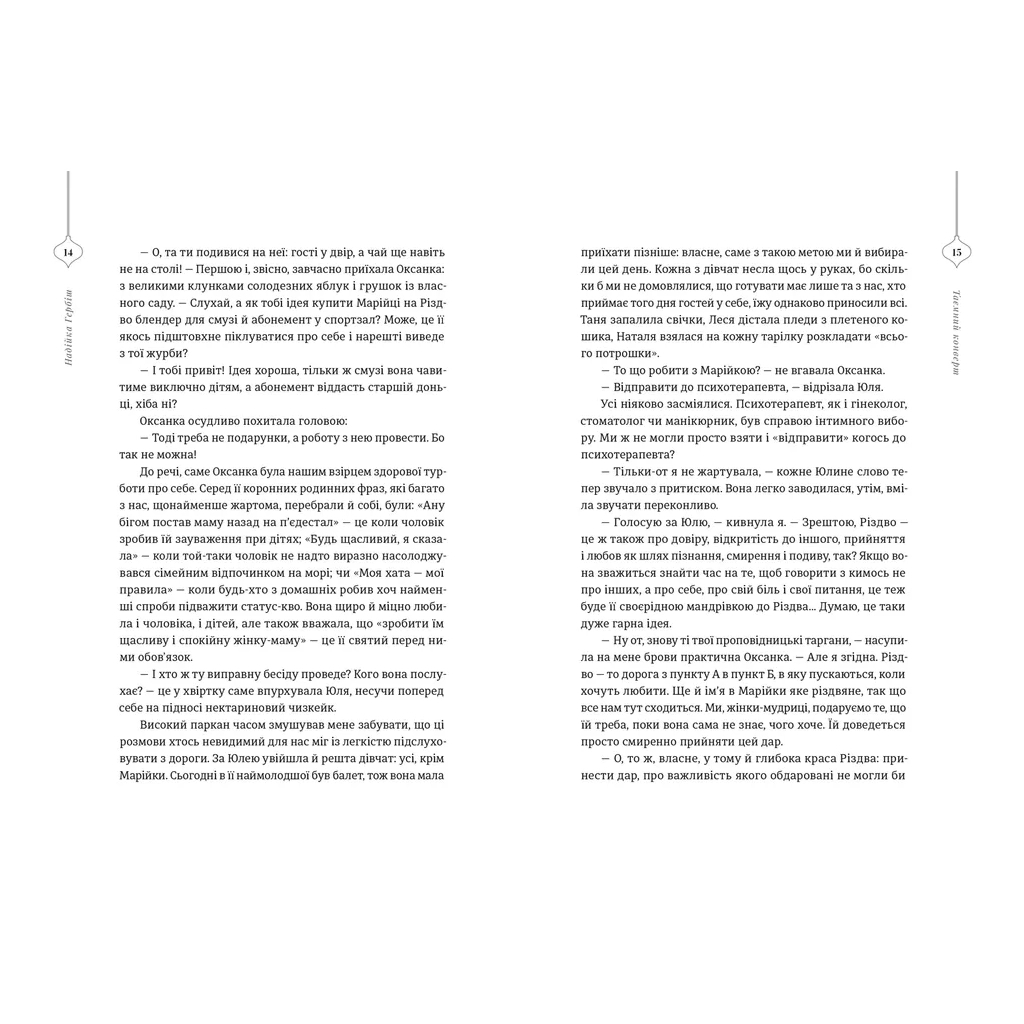 Книга 25 різдвяних історій Видавництво Старого Лева (9789664485385) - зображення 7