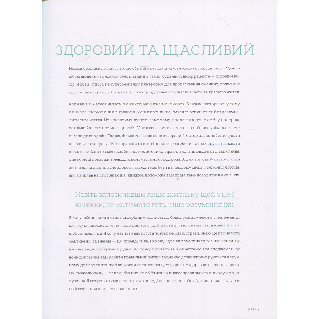 Книга Супер'їжа на щодень - Джеймі Олівер Видавництво Старого Лева (9786176796664) - зображення 6