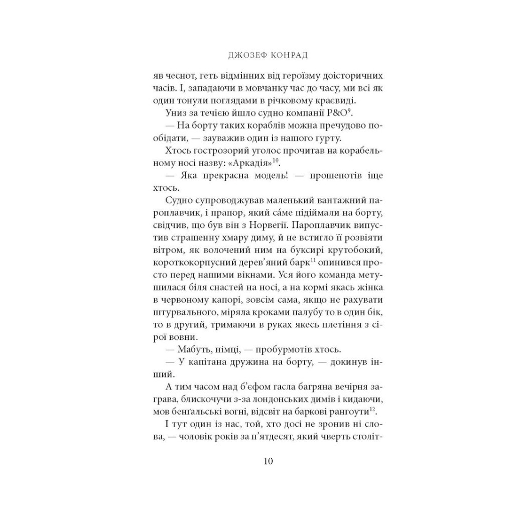 Книга Фальк. Емі Фостер. Завтра - Джозеф Конрад Астролябія (9786176641339) - зображення 8