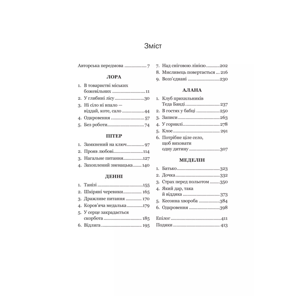 Книга Доброго ранку, потворо! Героїко-терапевтичні історії про емоційне відновлення - Кетрін Ґілдінер Vivat (9786171706705) - зображення 3