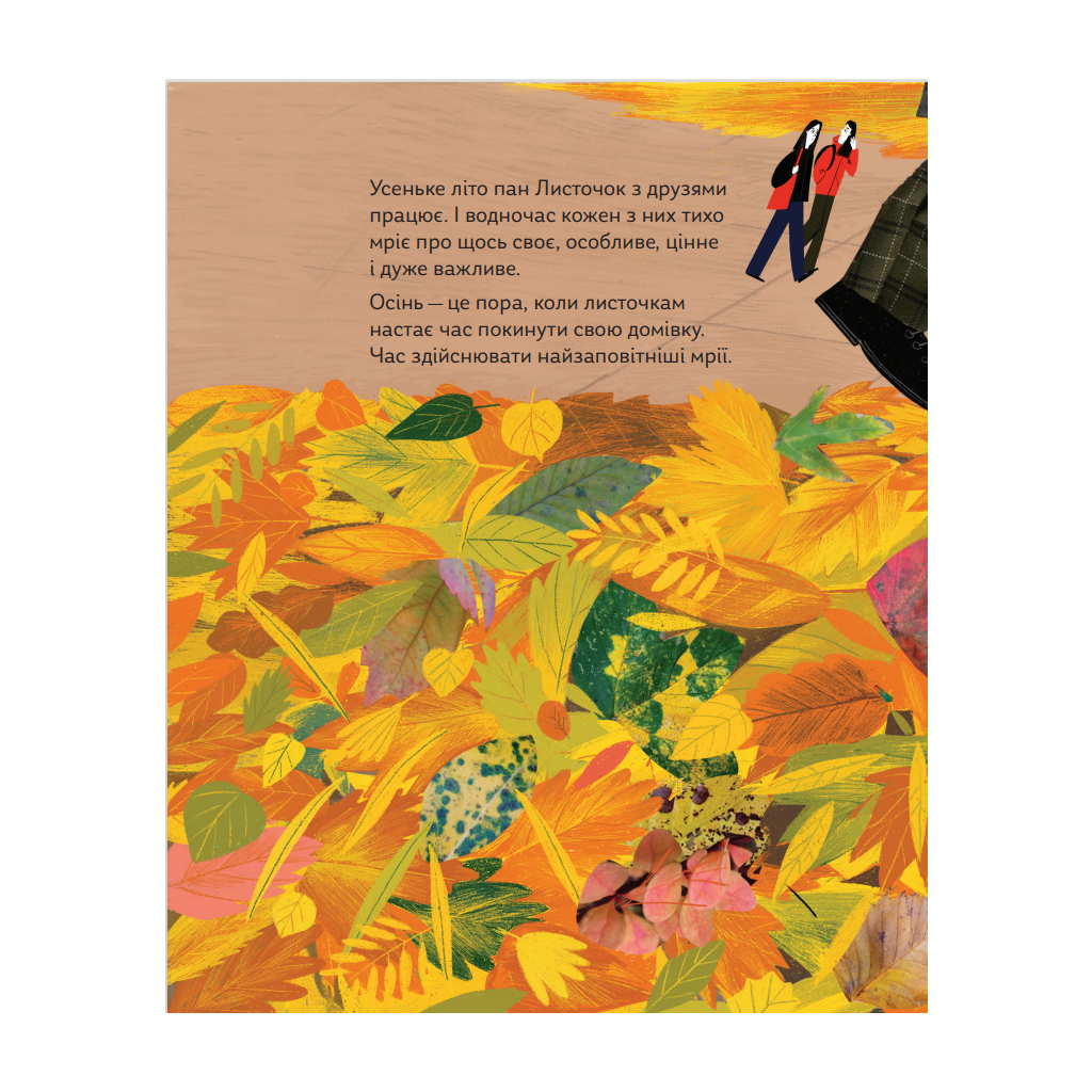 Книга Про що мріють листочки - Оксана Драчковська, Христина Лукащук Yakaboo Publishing (9786177544912) - зображення 7
