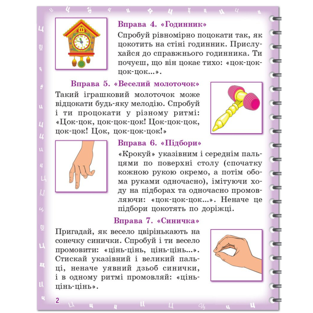 Робочий зошит Вимовляйко. Вчуся вимовляти звуки. Для логопедичних занять з використанням мнемотехніки Ранок (9786170975331) - зображення 3