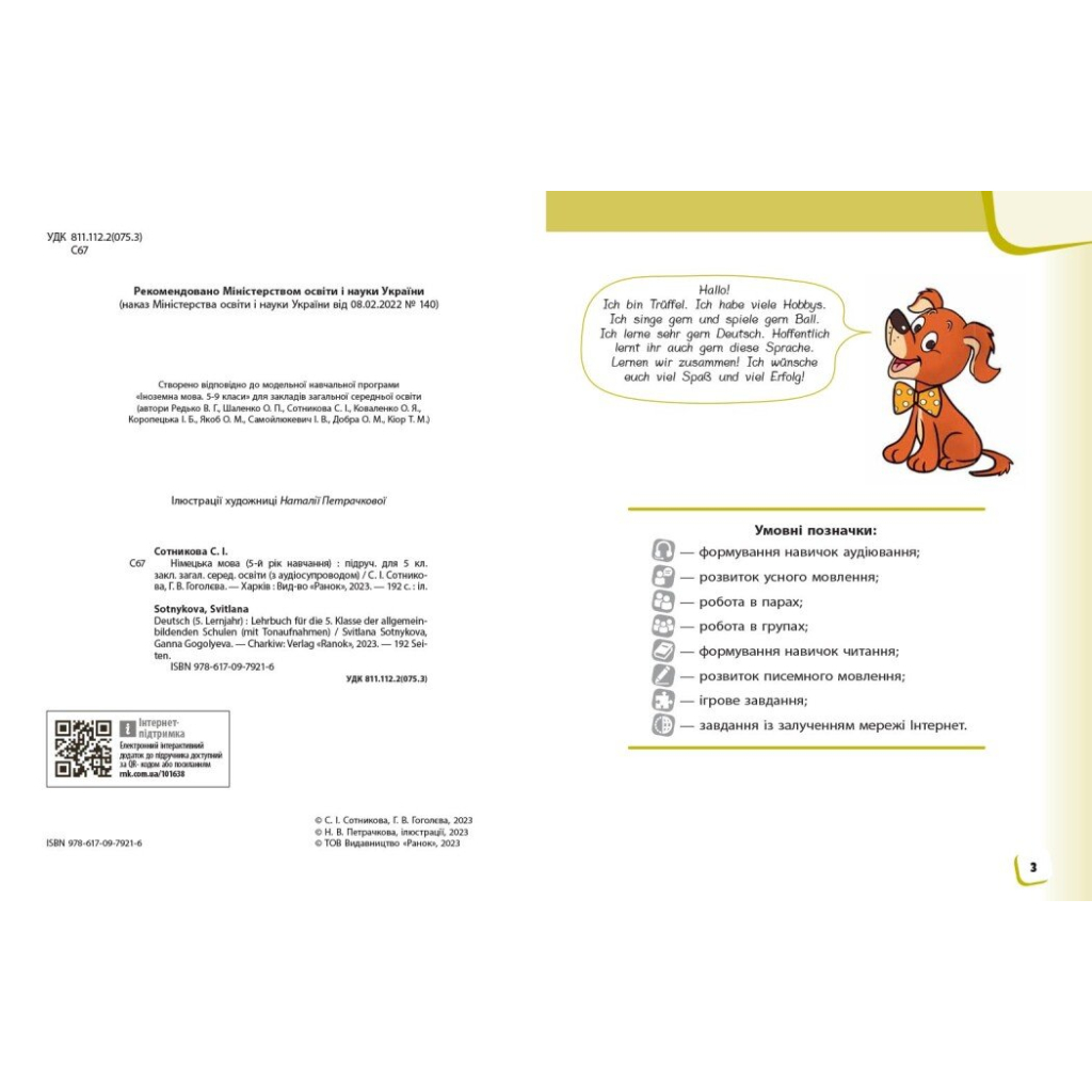 Підручник Німецька мова. 5-й рік навчання. 5 клас. З аудіосупроводом - С.І. Сотникова, Г.В. Гоголєва Ранок (9786170979216) - зображення 4