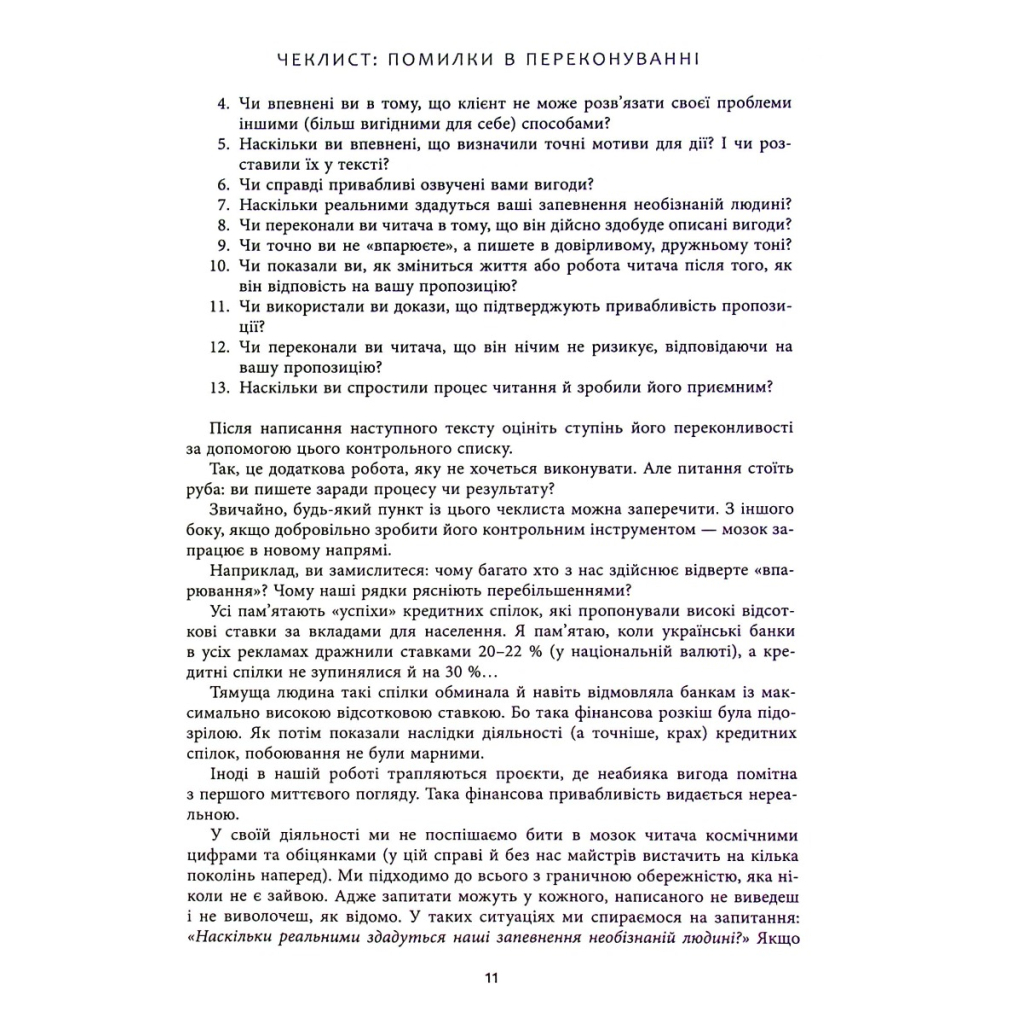 Книга Нейрокопірайтинг 2.0 - Денис Каплунов Фабула (9786175221235) - picture 11