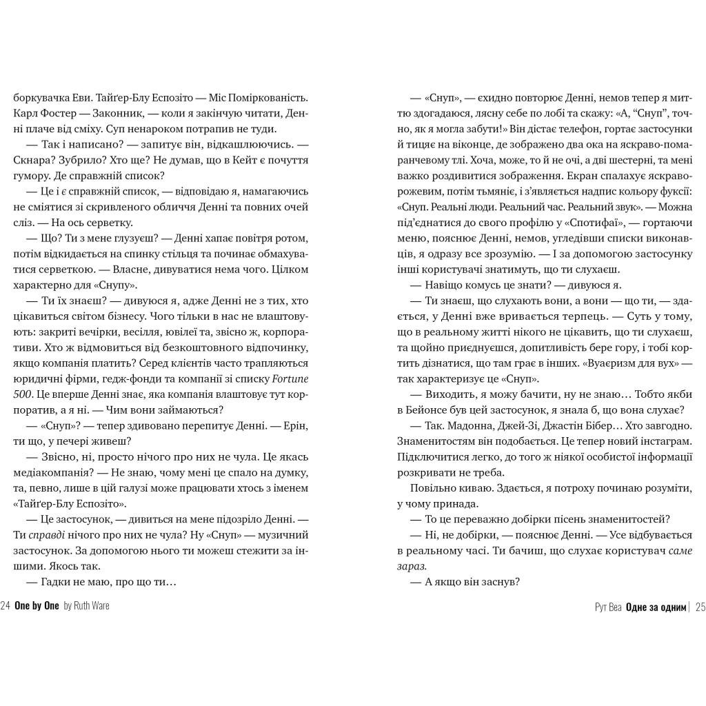 Книга Одне за одним - Рут Веа Видавництво РМ (9786178280437) - зображення 4