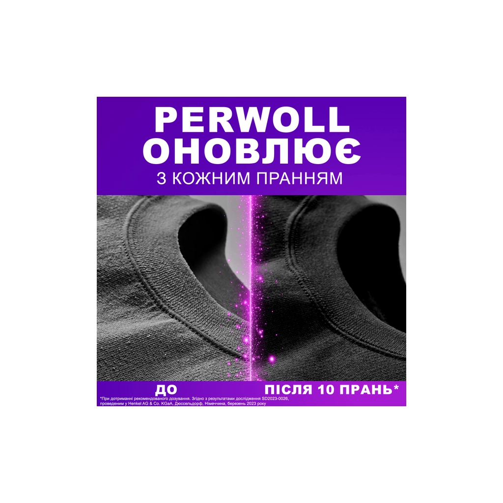 Гель для прання Perwoll Для темних та чорних речей 3.75 л (9000101810295) - изображение 3