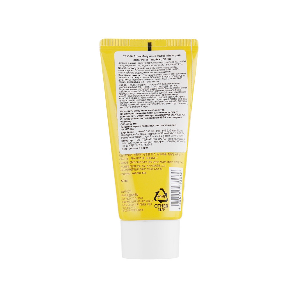 Маска для обличчя A'pieu Fresh Mate Mask очищаюча освітлююча Папайя 50 мл (8806185733366) - зображення 2