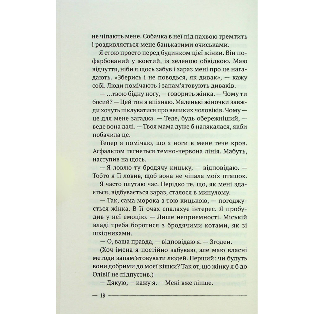 Книга Останній дім на безпечній вулиці - Катріона Ворд Vivat (9789669828538) - зображення 12