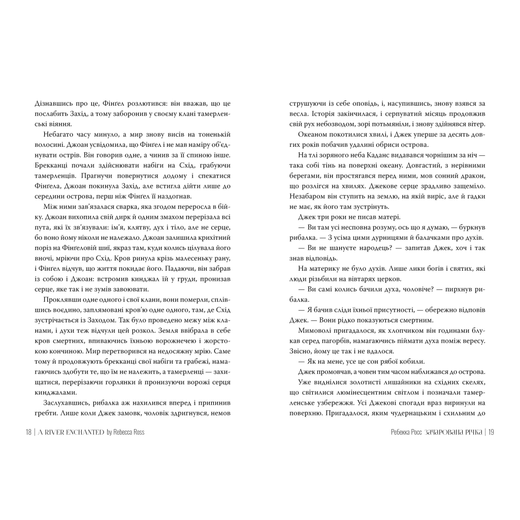 Книга Елементалі Кадансу. Книга 1: Зачарована річка - Ребекка Росс Видавництво РМ (9786178373771) - зображення 4