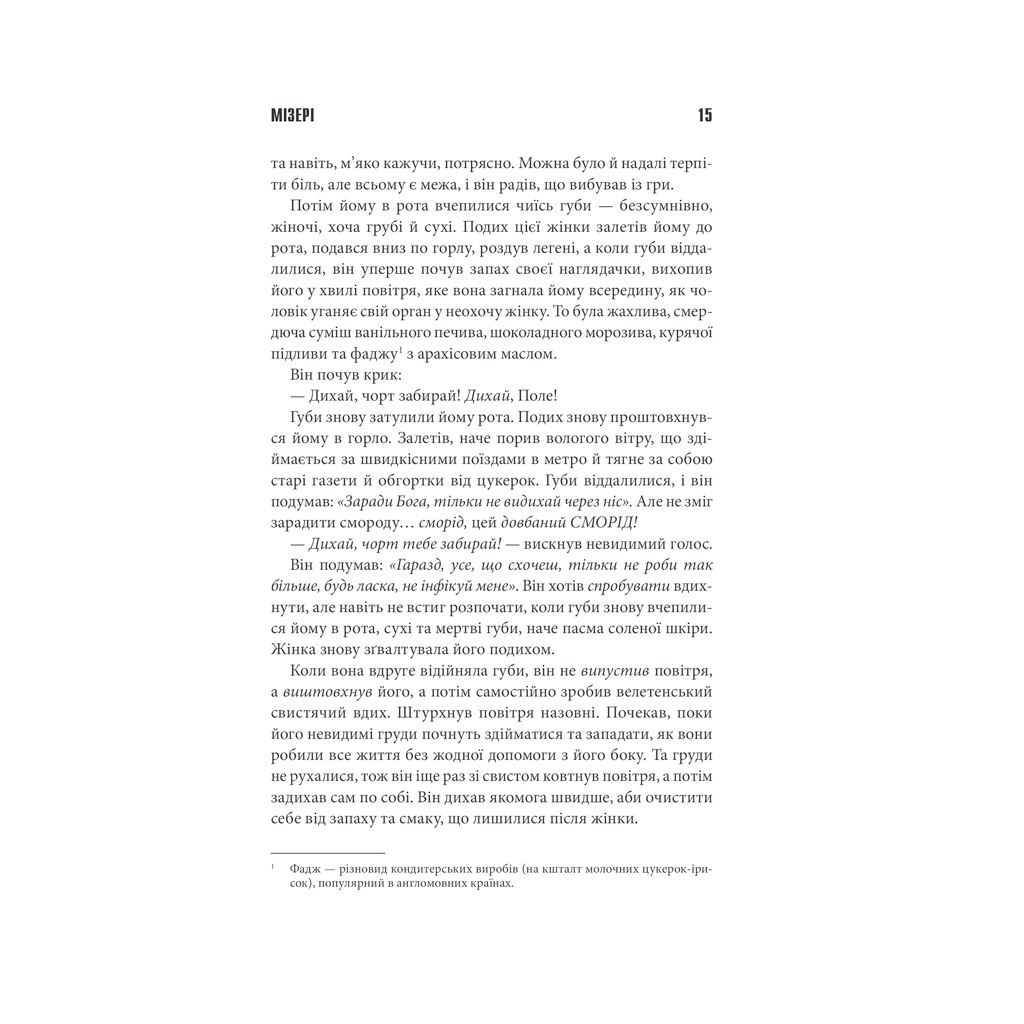 Книга Мізері - Стівен Кінг КСД (9786171293045) - зображення 6