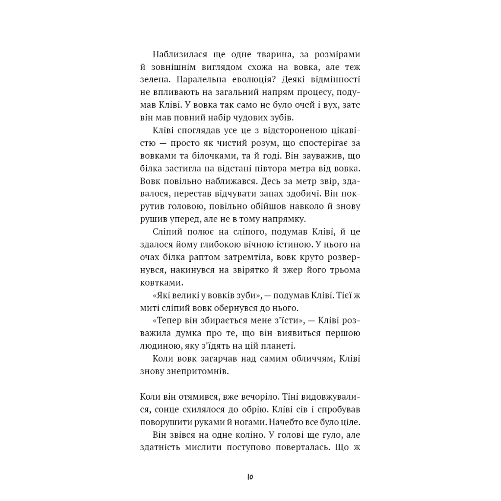 Книга Запах думки: вибрані оповідання - Роберт Шеклі BookChef (9786175483114) - зображення 8