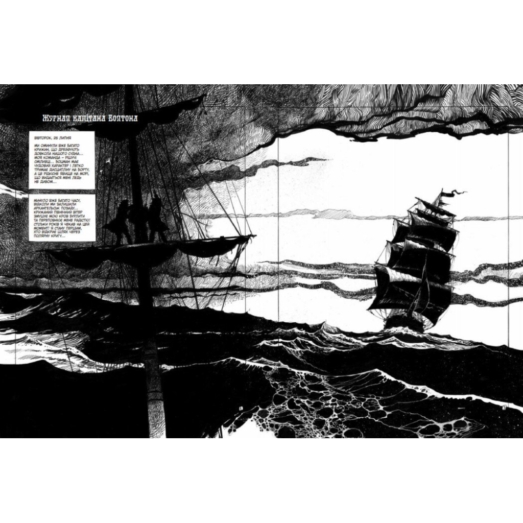 Комікс Франкенштайн - Жорж Бесс, Мері Шеллі Readberry (9786170995094) - зображення 3