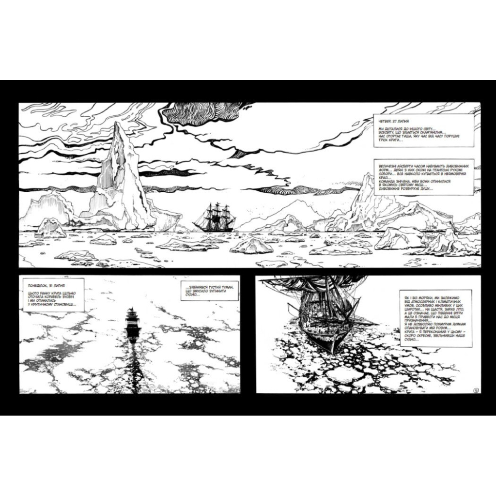 Комікс Франкенштайн - Жорж Бесс, Мері Шеллі Readberry (9786170995094) - зображення 3