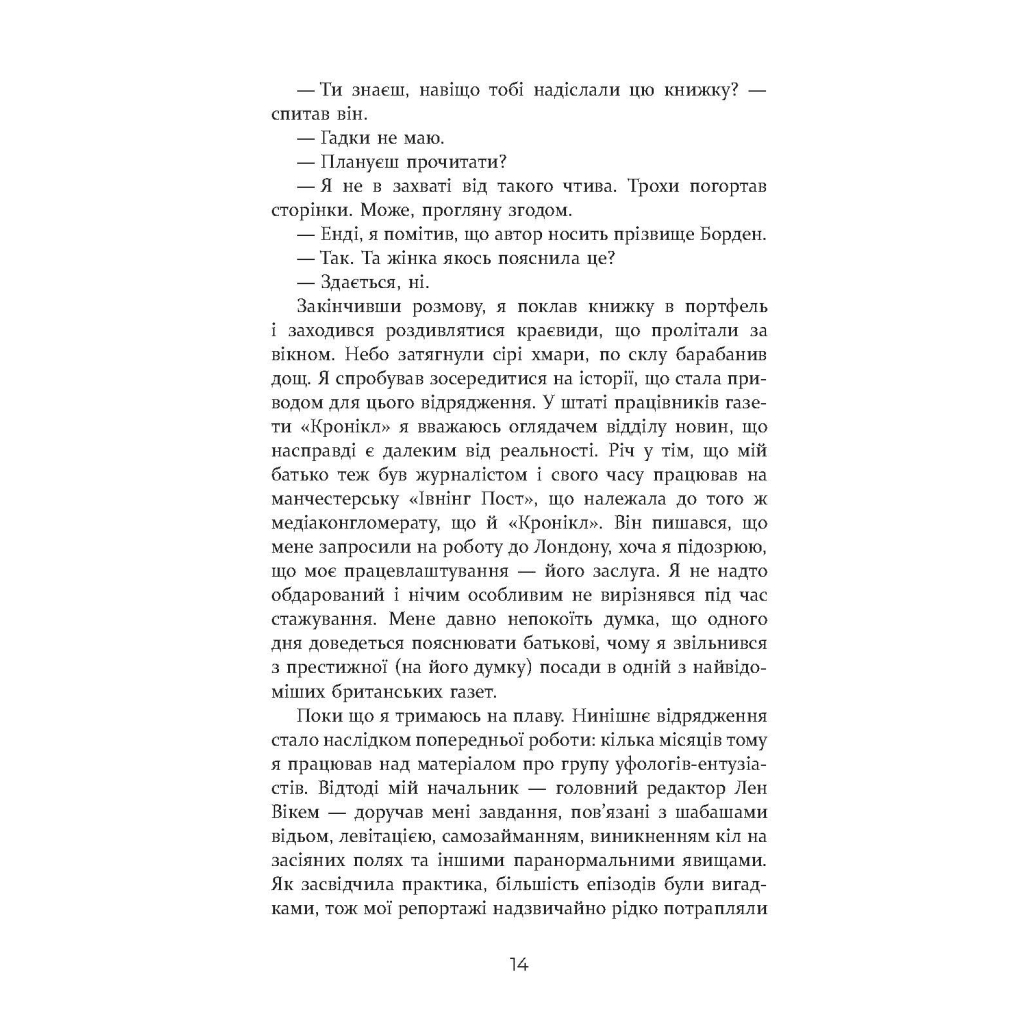 Книга Престиж - Крістофер Пріст Фабула (9786170967572) - зображення 12