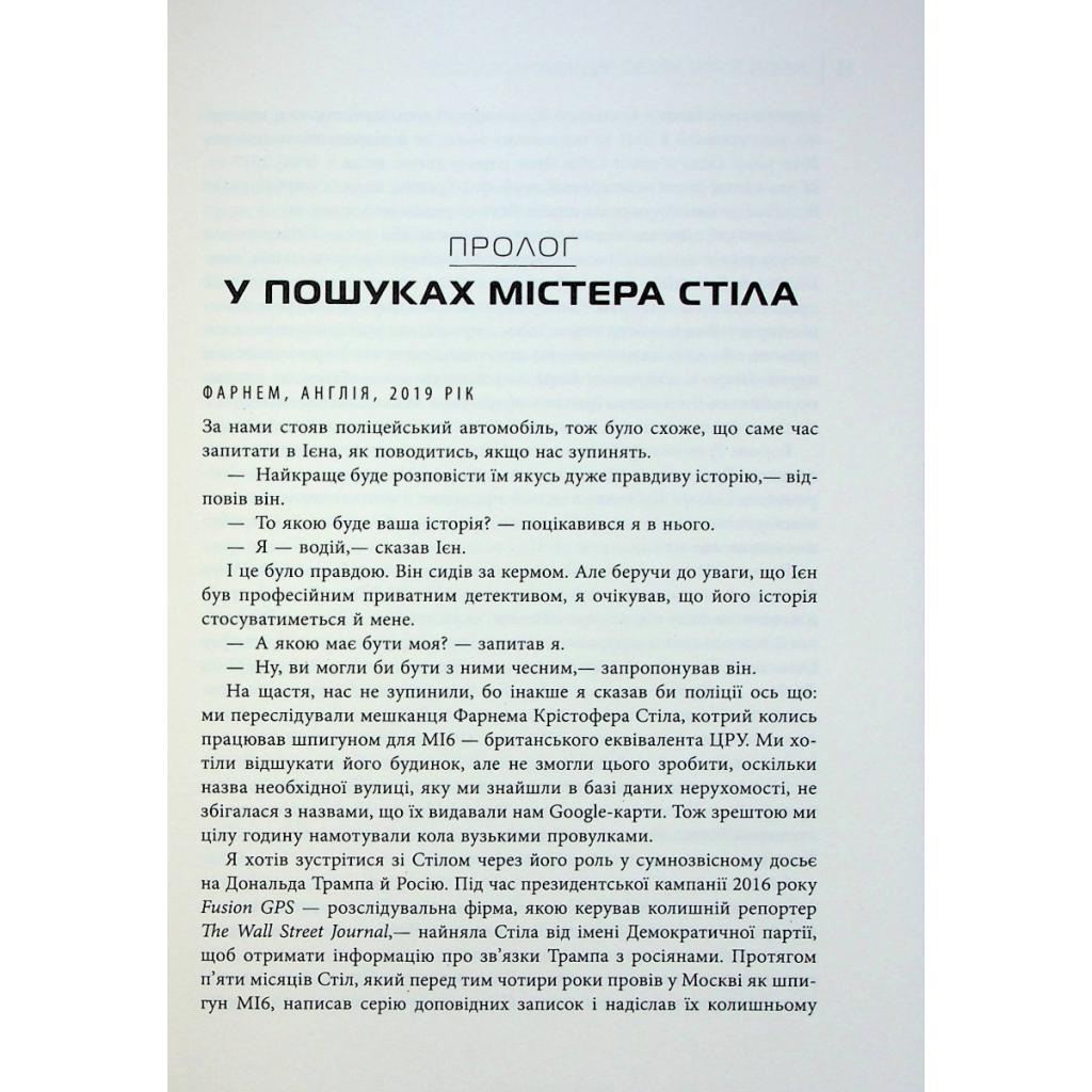 Книга Індустрія розслідувань як приватні шпигуни впливають на політику - Баррі Меєр Фабула (9786175221082) - зображення 5