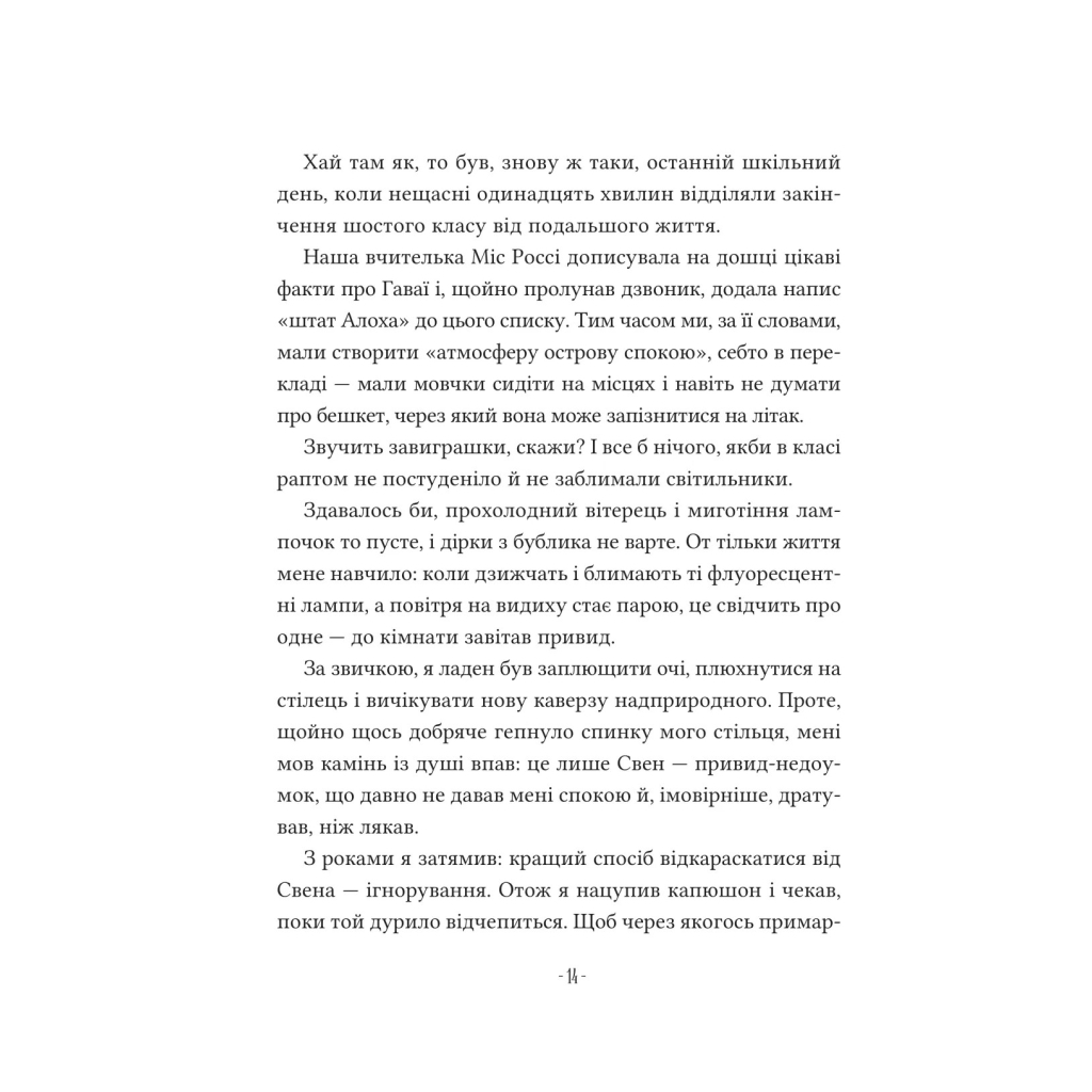 Книга Путівник манівцями потойбіччя - Елісон Ноел Vivat (9786171705579) - зображення 8