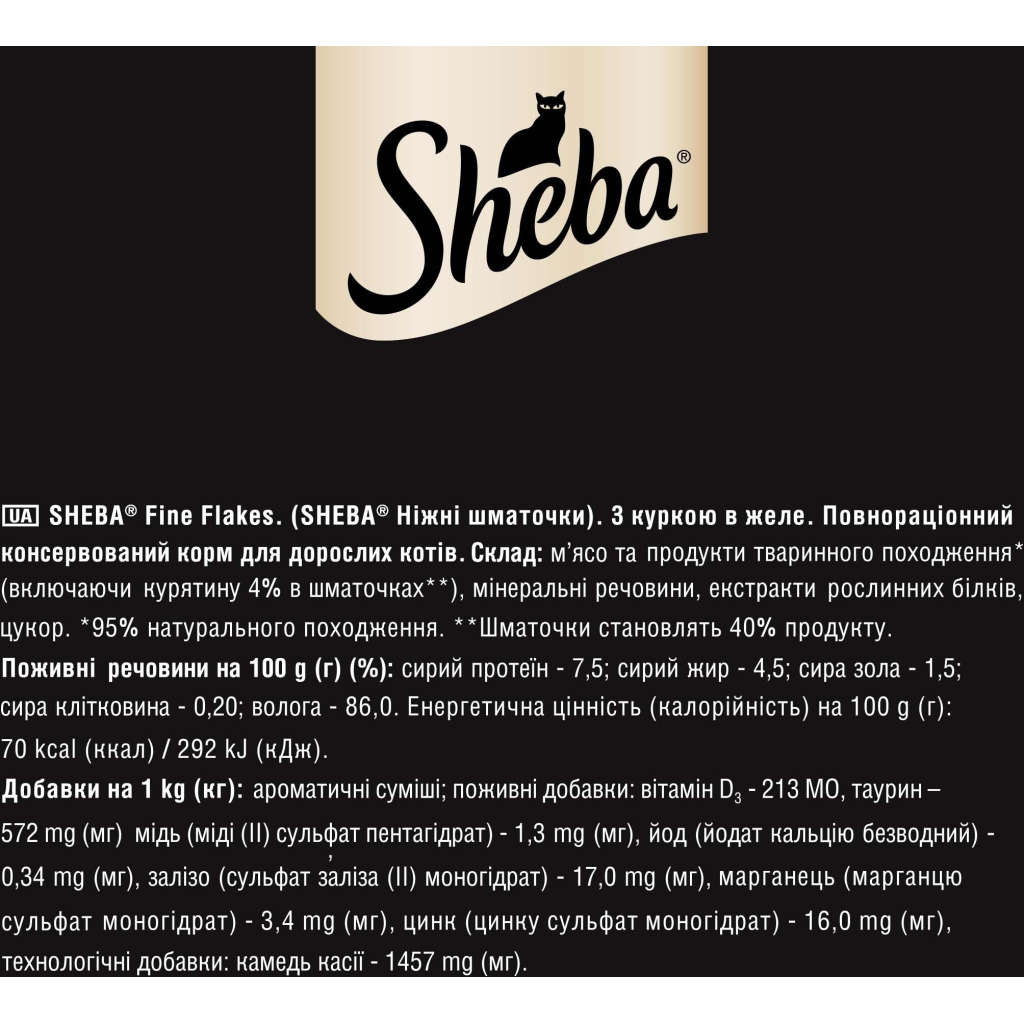 Вологий корм для кішок Sheba cij POU з куркою в желе 85 г (4770608257224) - зображення 4