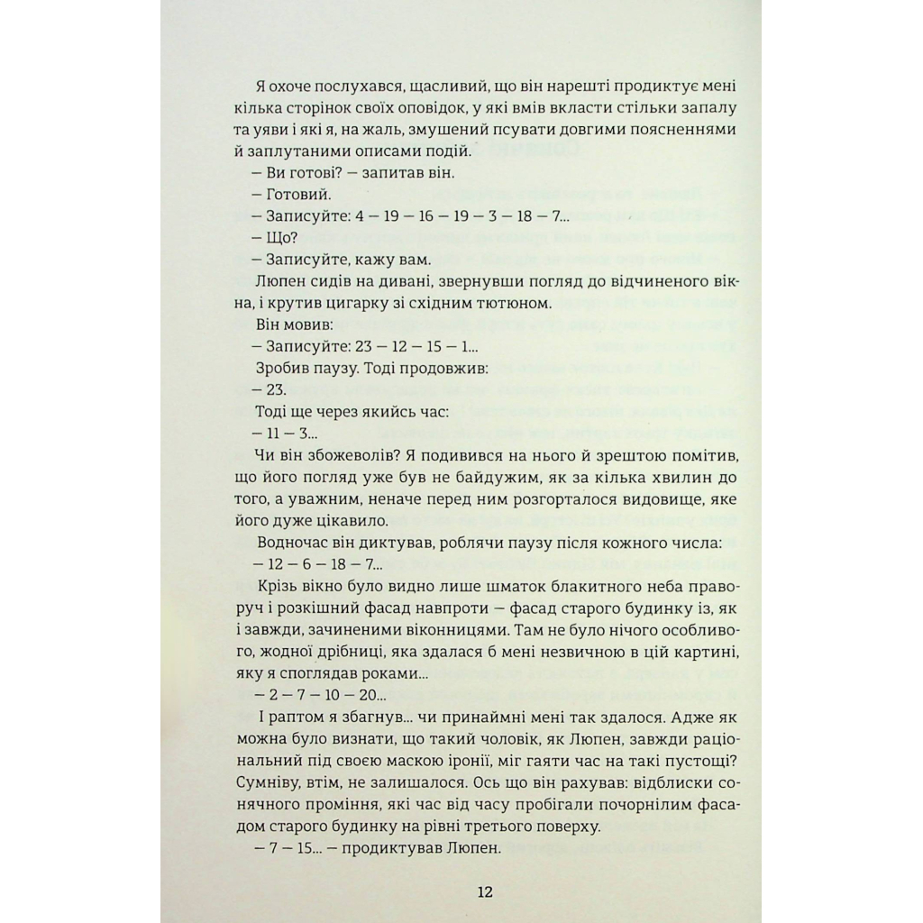 Книга Таємниці Арсена Люпена - Моріс Леблан #книголав (9786178286095) - зображення 6