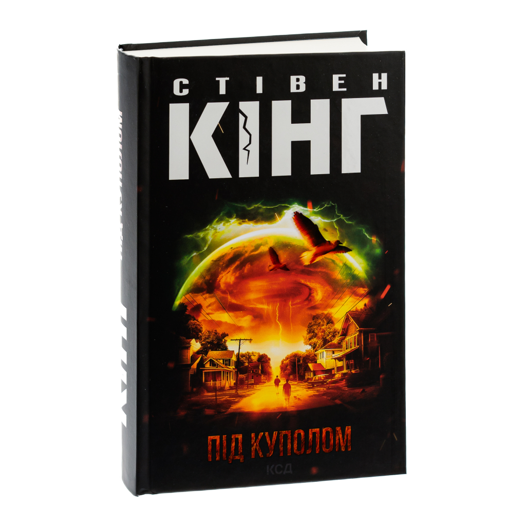 Книга Під куполом - Стівен Кінг КСД (9786171501027) - зображення 3