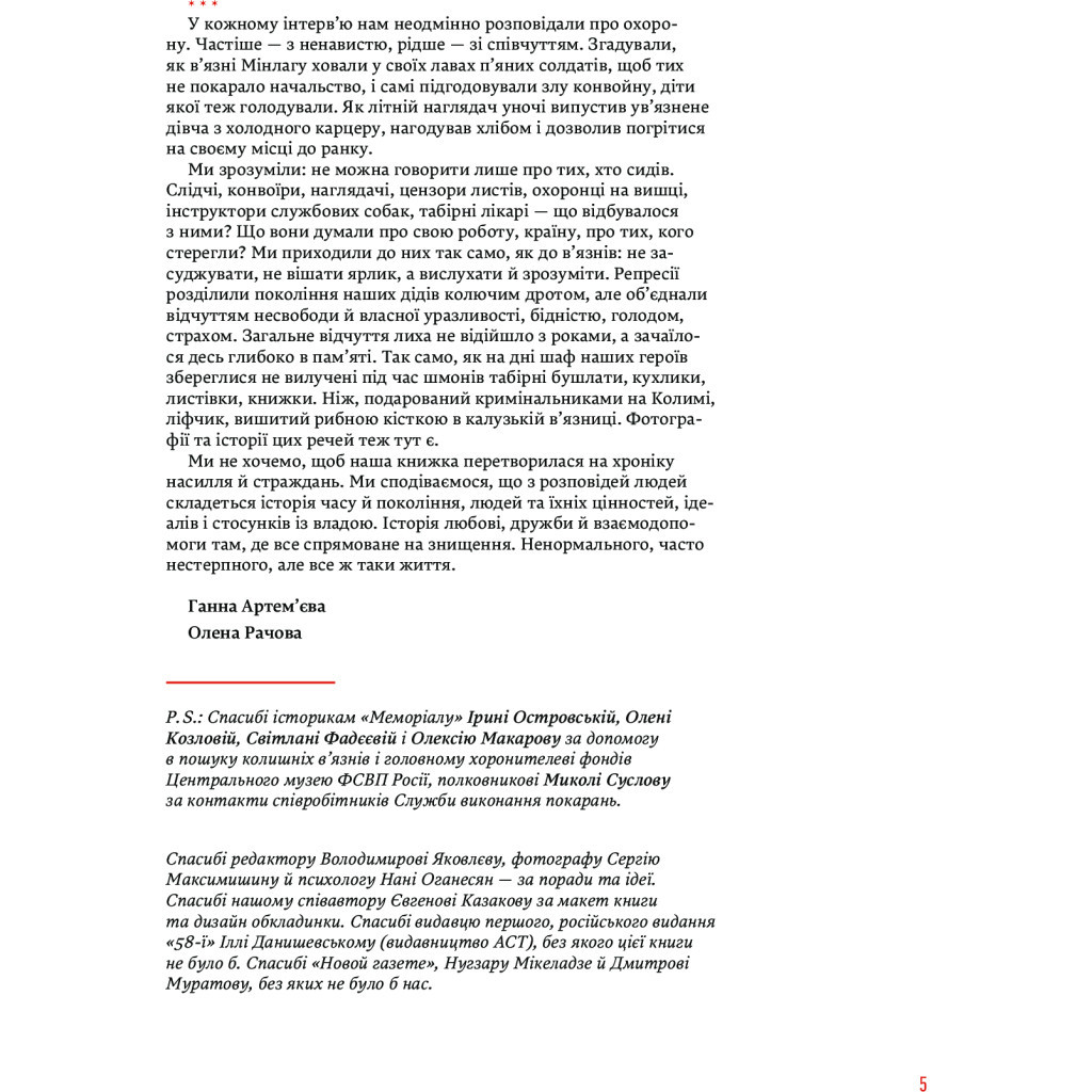 Книга 58-ма. Невилучене. Історії людей, які пережили те, чого ми найбільше боїмося Vivat (9786176905929) - зображення 7