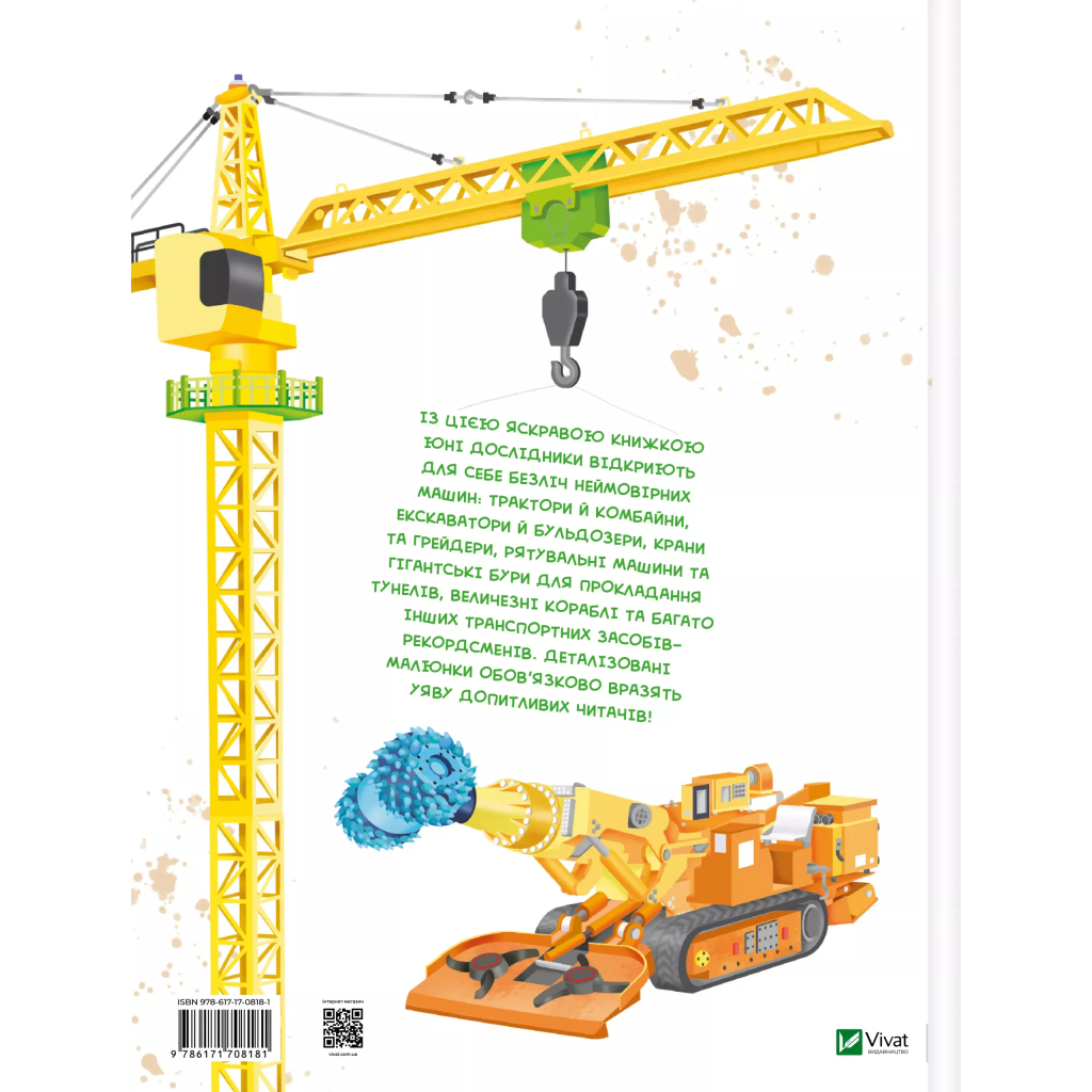 Книга Гігантські машини - Іларія Барзотті Vivat (9786171708181) - зображення 2