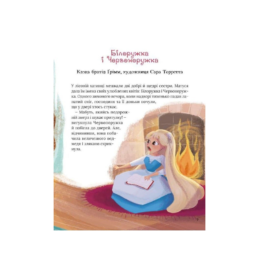 Книга Про магію й чари. Найкрасивіші казки Vivat (9789669823557) - изображение 11