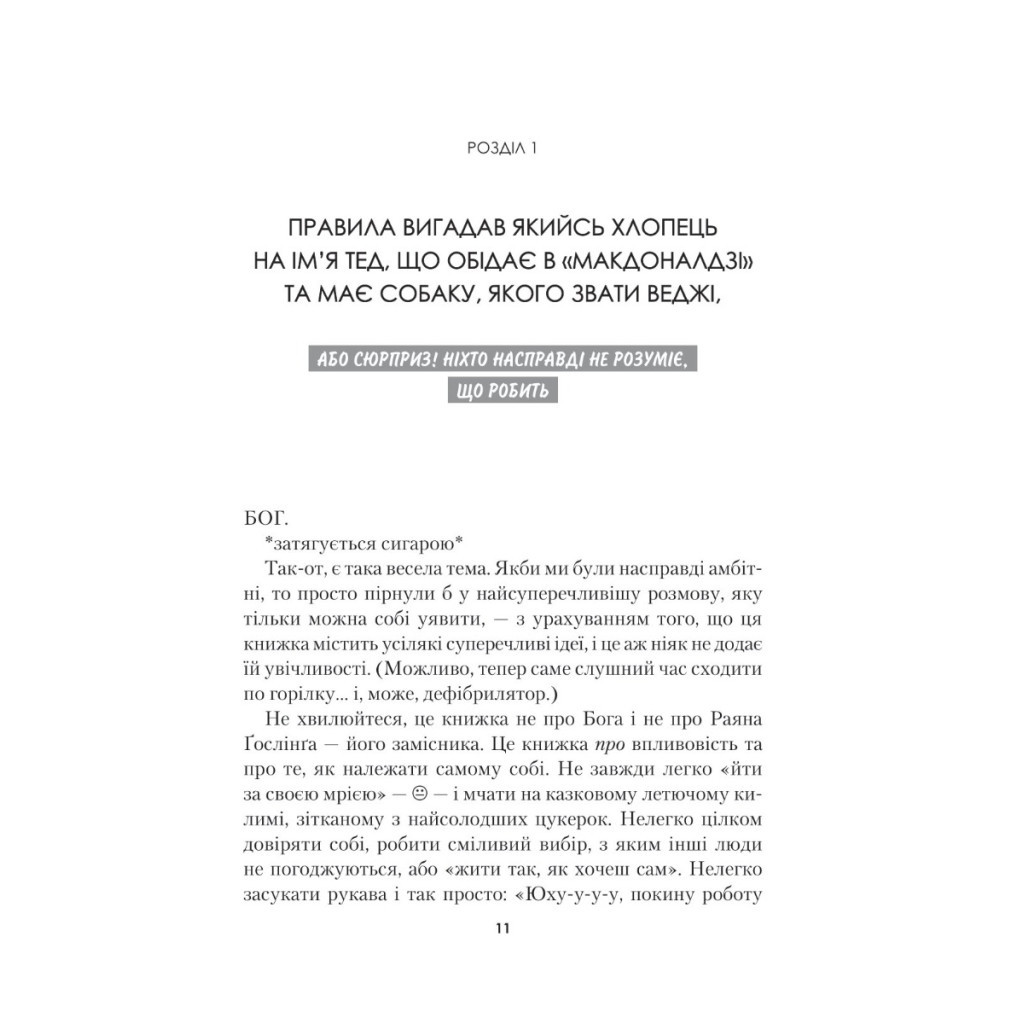 Книга Синдром самозванця. Як прожити неймовірне життя, на яке ви заслуговуєте - Еш Амбірдж Vivat (9789669829368) - изображение 5