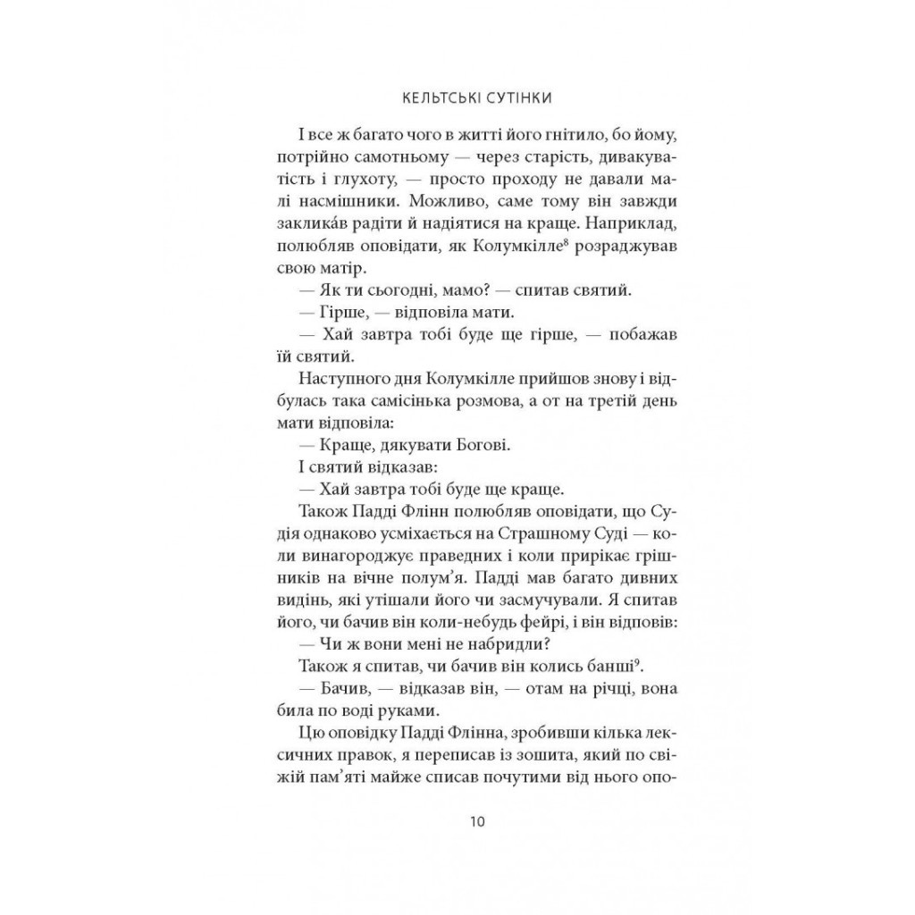 Книга Кельтські сутінки - Вільям Батлер Єйтс Астролябія (9786176642589) - зображення 10