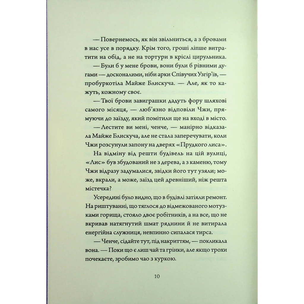 Книга Співучі Узгіря. Легенди прирічного краю. Книга 3 - Нґі Во Жорж (9786178287740) - зображення 7