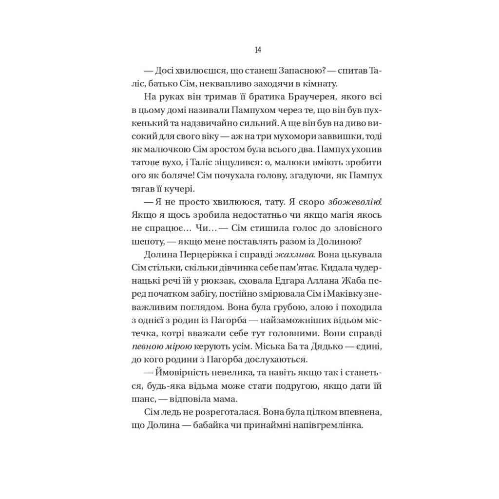 Книга Відьмочки - Кларібель А. Ортеґа Vivat (9786171707665) - изображение 8