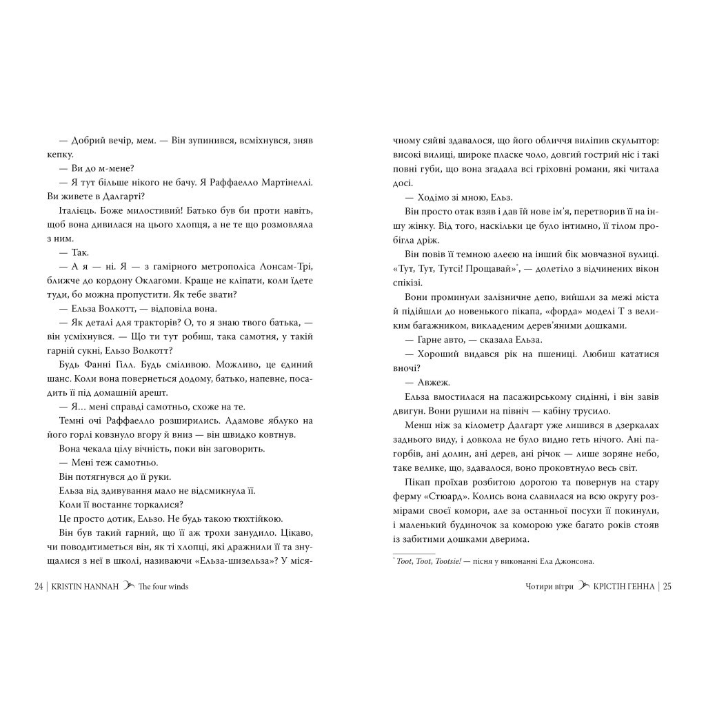 Книга Чотири вітри - Крістін Генна Видавництво РМ (9786178373122) - зображення 4