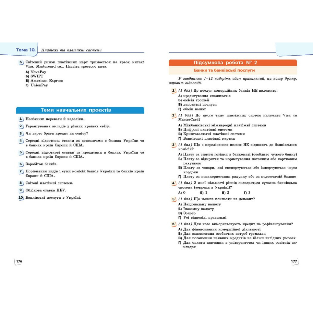 Підручник НУШ Підприємництво і фінансова грамотність. 8 клас - О. Пластун, С.Ю. Панченко, В.П. Оверко Ранок (9786170991560) - зображення 3