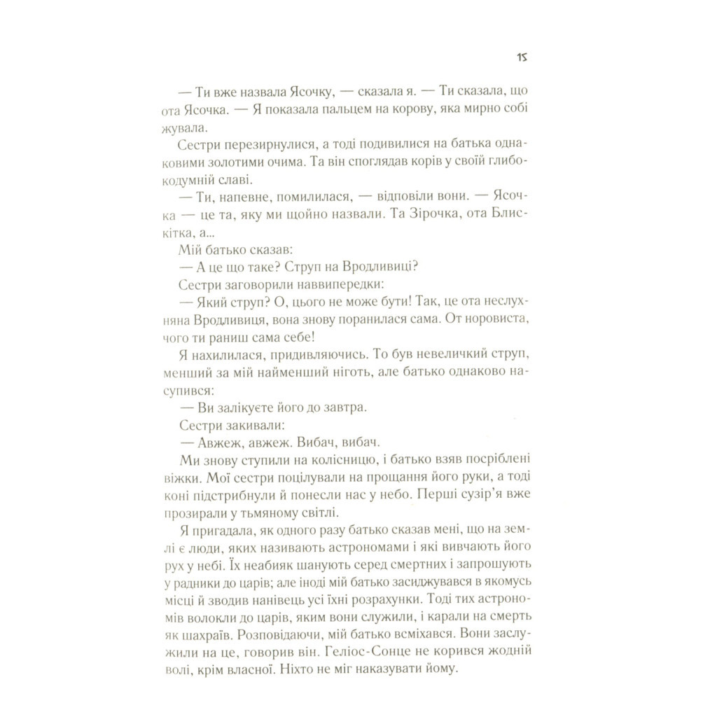 Книга Цирцея - Медлін Міллер Vivat (9789669820853) - зображення 11