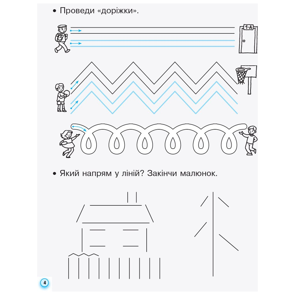 Прописи НУШ. З калькою. 1 клас до букваря Воскресенської, Цепової. Частина 1 - І.В. Цепова Ранок (9786170931016) - зображення 5